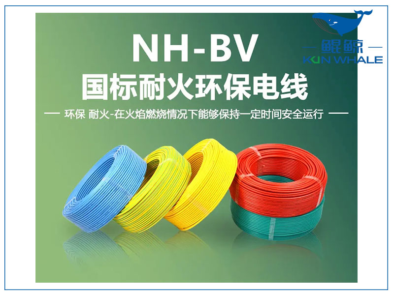 鄭州電纜廠淺談NH-BV電線是什么電線？